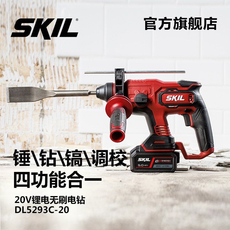 skil无刷锂电电锤20v家用充电式冲击钻电镐无线电动工具锤钻1704