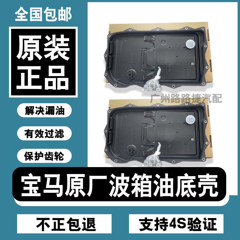 适用宝马3系5系X1X3X5X6 325 523Li 740 E90 6速8速变速箱油底壳图片