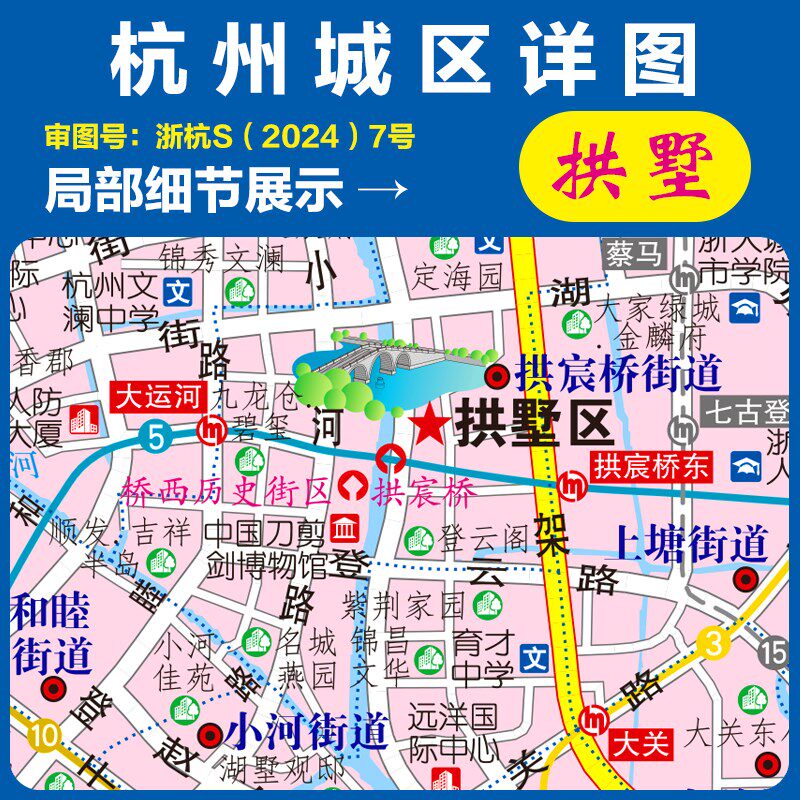 2024新版超大杭州市城区十区县高清楼盘学校小区办公全图挂图地图