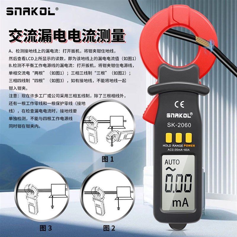 斯耐科漏电流钳形表SK-2060漏电电流测量自动关机微电流电工