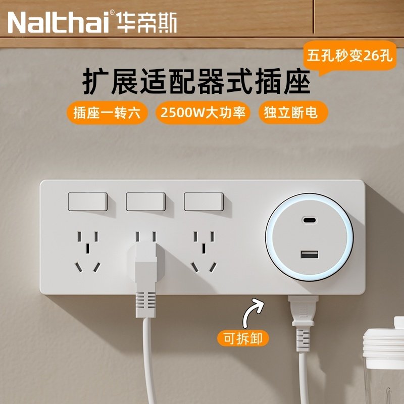 86型扩展插座多功能拓展式插座转化器独立开关面板家用排插防漏电