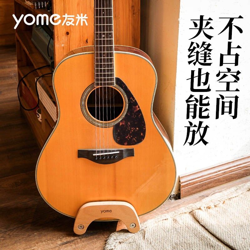 yome吉他放置架尤克里里支架琴架落地放吉他的架子立式吉他架家用