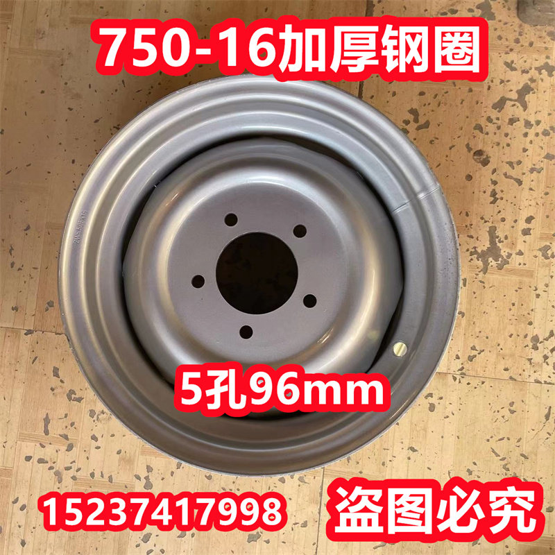 750-16钢圈5孔96 华夏604 东方红拖拉机前轮钢圈农机配件