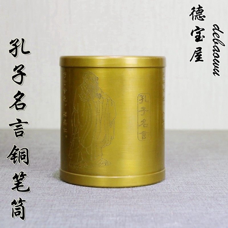 黄铜笔筒老板办公室桌面摆件纯铜孔子名言笔筒创意时尚复古圆形