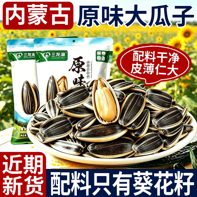瓜子原味炒熟大颗粒新货生瓜子葵花子现炒货批发零食官方旗舰店
