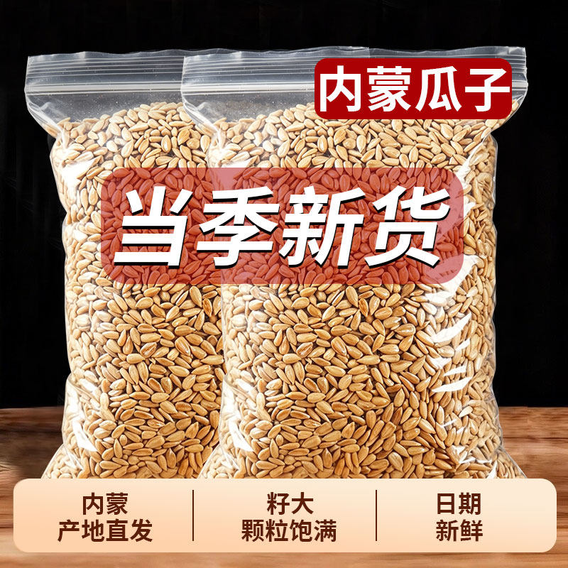 新货2026内蒙古原味葵花籽仁