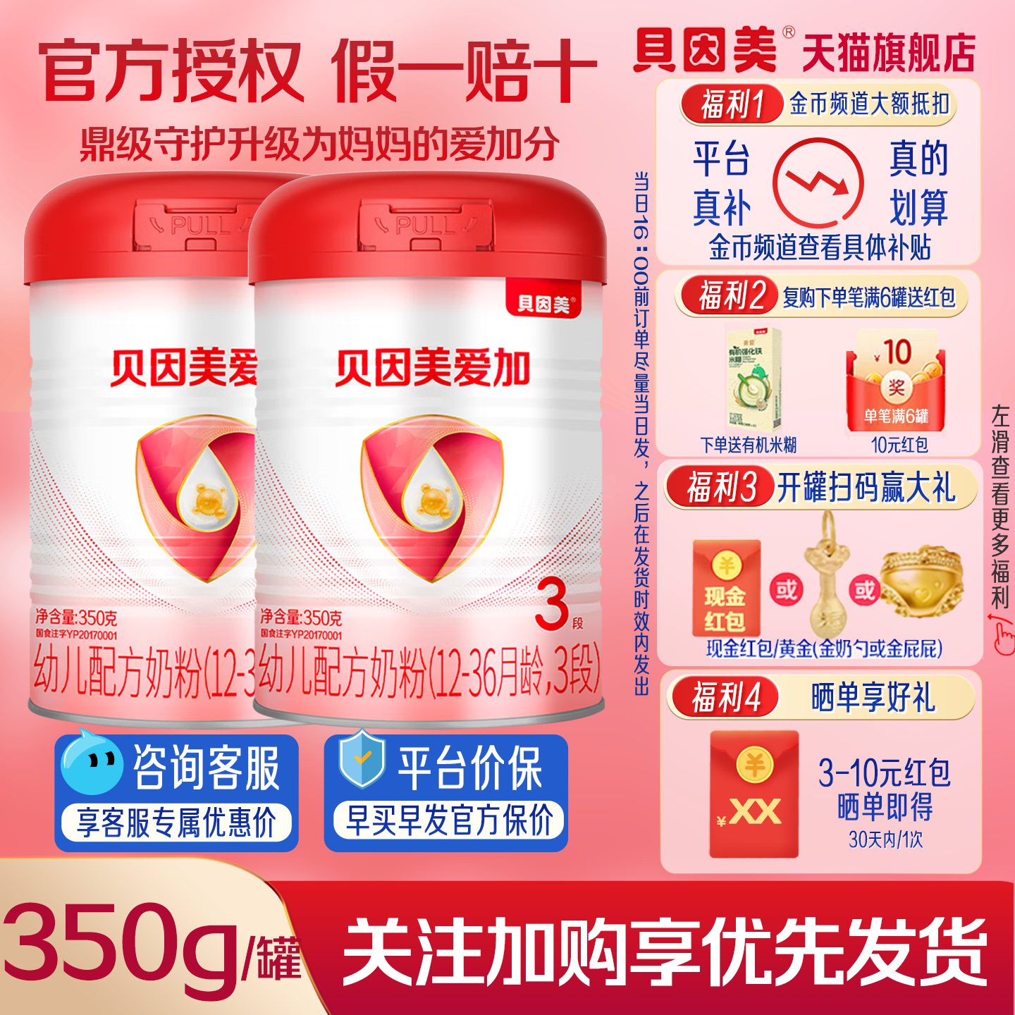 【金币更省】贝因美爱加3段350g*2罐婴幼儿奶粉旗舰店官方正品图片