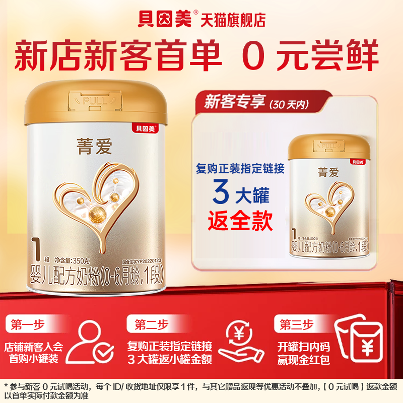 【官方正品】贝因美菁爱1段350g乳铁蛋白婴幼儿一段奶粉旗舰店