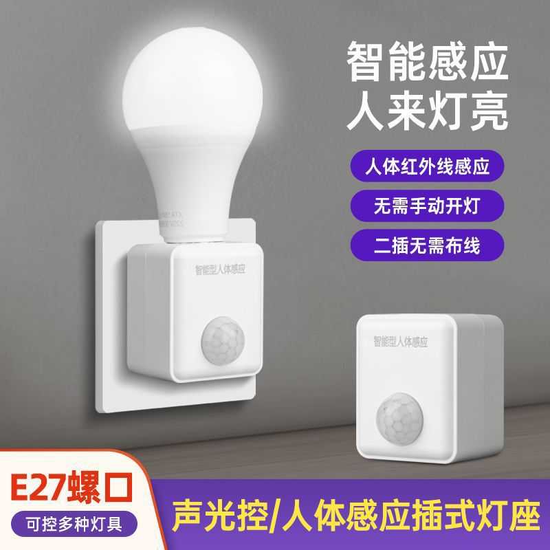 人体感应开关插电式灯座人来即亮家用过道声光控感应灯插座小夜灯图片