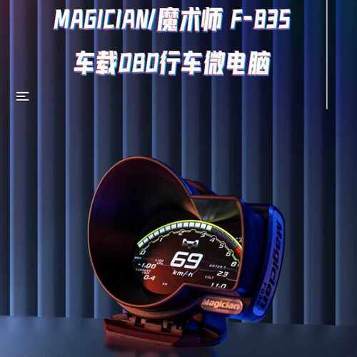 汽车改装多功能魔术师obd仪表 转速水温车速涡轮压力液晶抬头显示