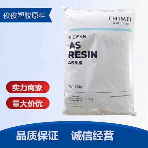 AS奇美 PN-117L200 耐高温AS 食品容器原料 PN-107L125