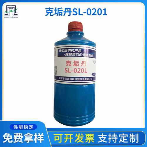 克垢丹SL-0201锅炉阻垢剂中高压锅炉除垢防垢剂 电厂锅炉用阻垢剂