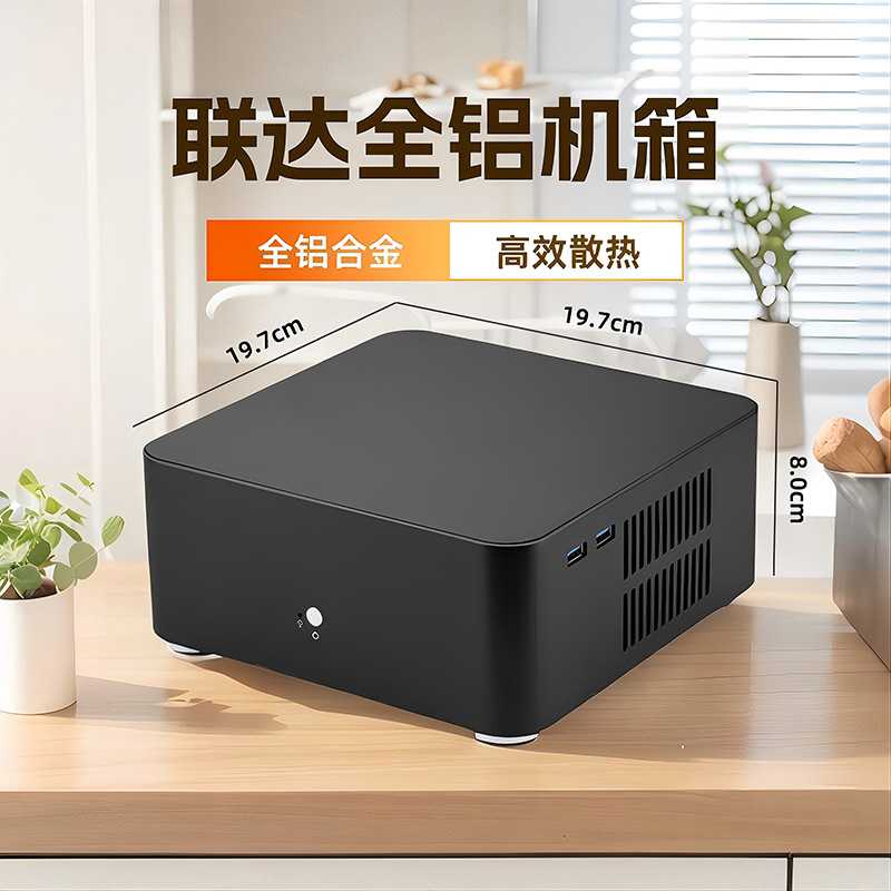 联达L80全铝迷你小机箱HTPC台式工控办公全高Mini-ITX机箱
