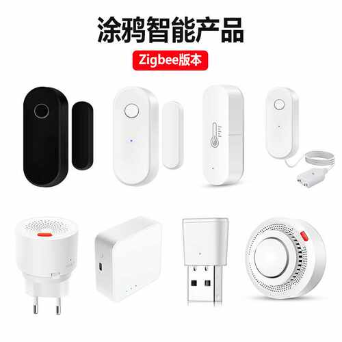 涂鸦Zigbee系列网关门磁烟感气感放大器漏水探测器温湿度传感器