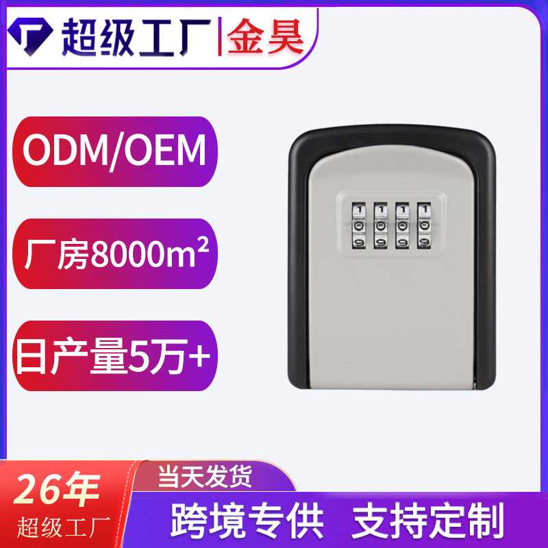 金昊锁业直供装修密码钥匙盒 工地智能锁文件柜保险锁密码锁