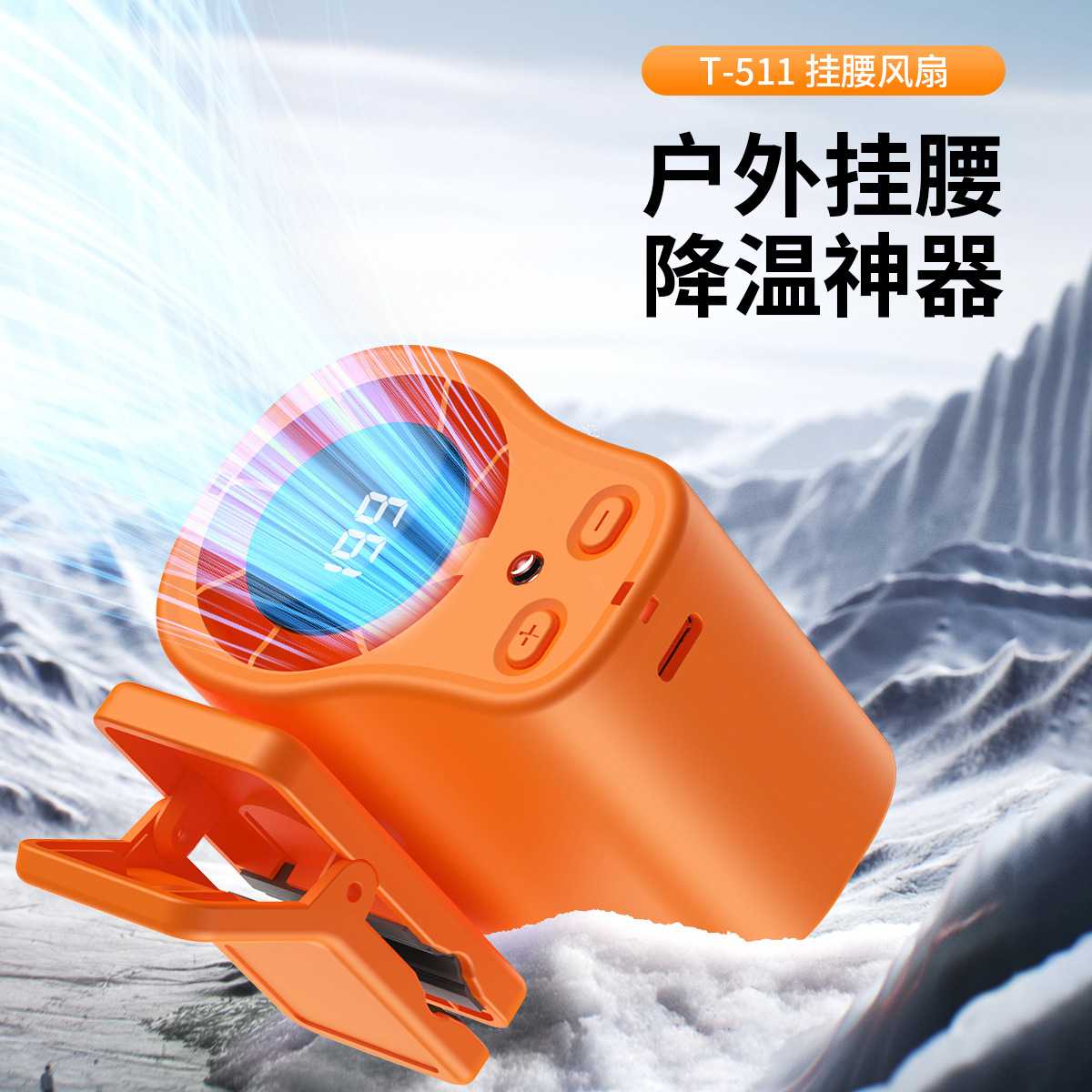 款高速转速小风扇挂腰夹 多功能无极调速小风扇桌面夹子风扇图片