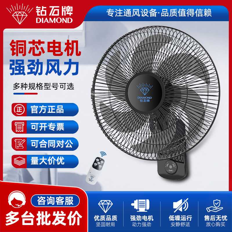 钻石牌壁扇壁挂风扇铜芯电机工业商用家用大风力摇头壁扇机械遥控图片