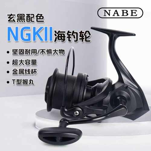 NABE 大物远投锚鱼纺车轮路亚纺车轮全金属海钓NGK渔线轮渔轮