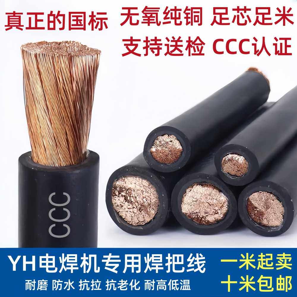 电焊机焊把线国标单芯电缆线16 25 35 50 70平方铜芯焊把线焊线