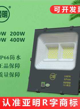 亚明LED投光灯防水纳米路灯厂房户外庭院照明灯高亮度照明大功率