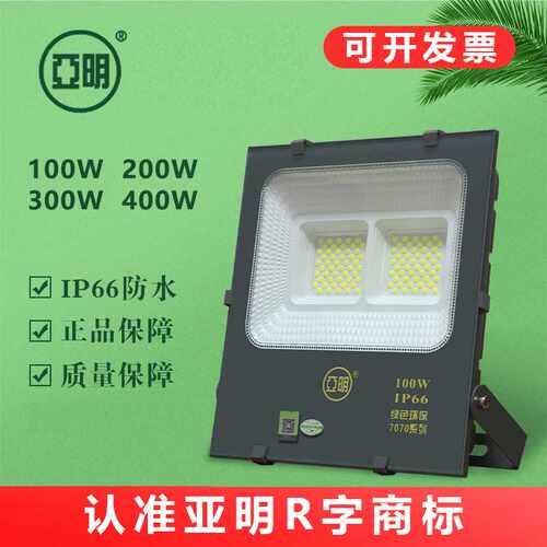 亚明LED投光灯防水纳米路灯厂房户外庭院照明灯高亮度照明大功率