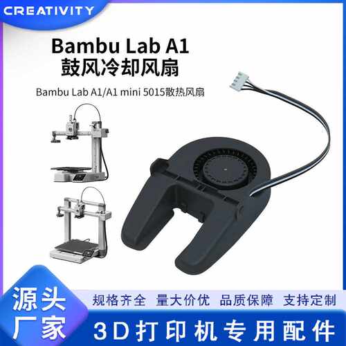 TZ竹子A1/A1mini部件冷却风扇5015鼓风机风扇低噪音3D打印机配件