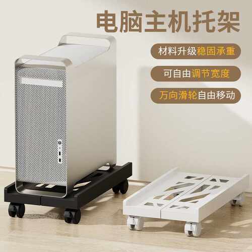 电脑主机托架支架可移动机箱底座置物架家用台式电脑主机配件支架
