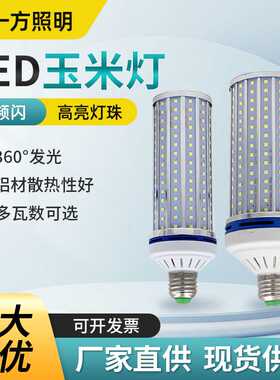 高亮铝材LED玉米灯室内螺口e27玉米灯家用厂房车间照明玉米灯