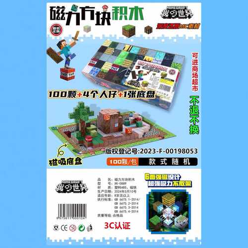 100PCS我的世界磁力方块MC周边磁吸方块场景拼装搭建磁性积木玩具