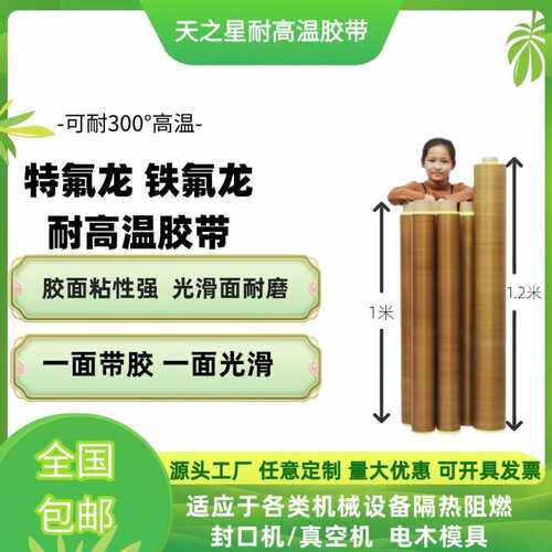 【电木模具/烫画机专用】铁氟龙胶带 阻燃高温无残胶 耐高温胶带