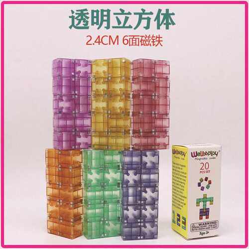 维爱贝20颗 磁力积木块教具磁力块益智立方体3-6岁数感启蒙磁性玩