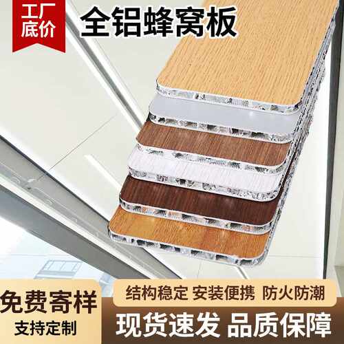 全铝蜂窝板墙板a级防火背景墙装饰集成吊顶大板护墙板铝合金现货