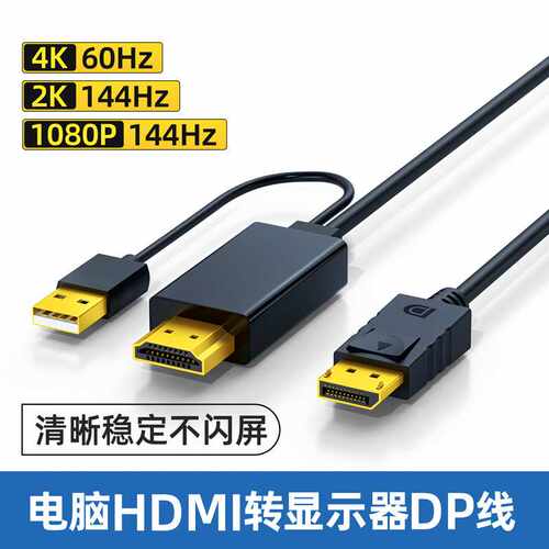 hdmi转dp转接线高清4k直连线hdmi转dp转换器线1米 4k显示器连接线