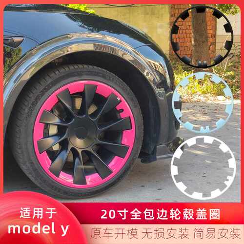 适用特斯拉modely20寸轮毂保护圈盖轮胎装饰罩MODELY拼色轮毂盖