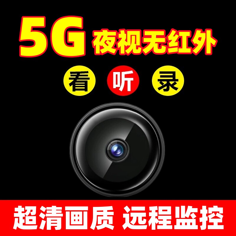 摄像头家用手机远程5G无线wifi高清免插电室内智能录像摄影头监控