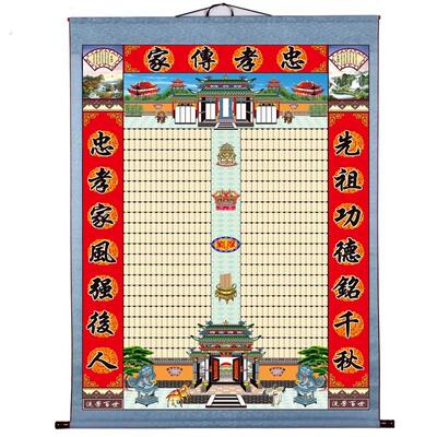 布的供奉祖先老祖宗家谱族谱挂画祠堂宗谱神位挂轴牌位家堂轴子画