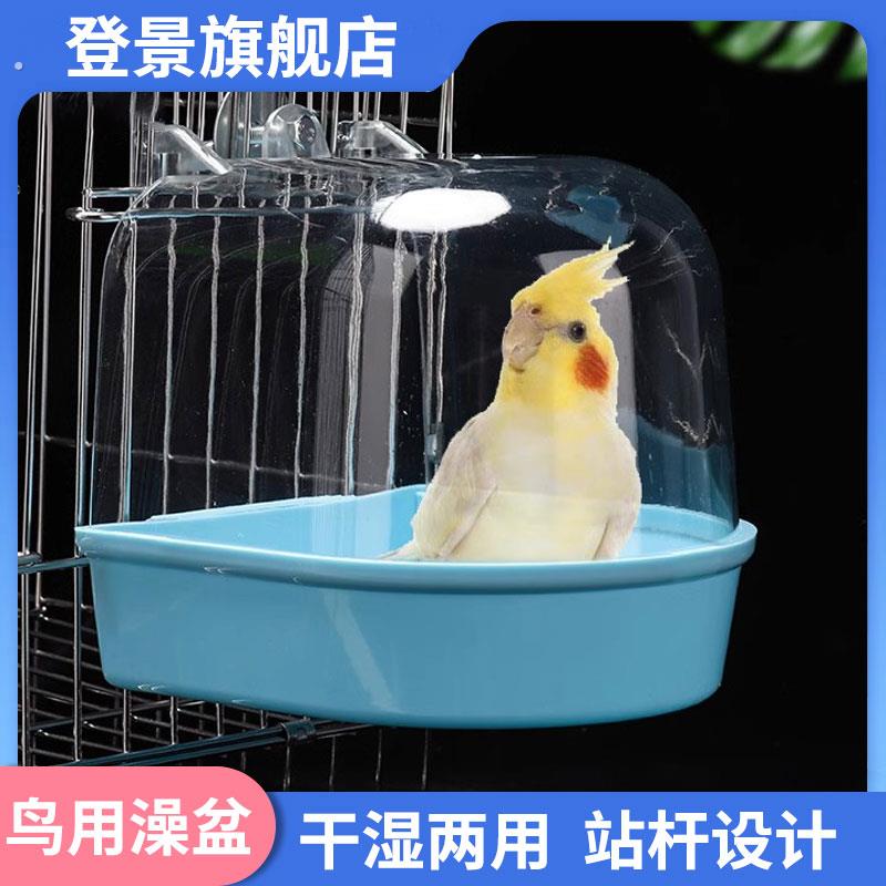 鸟用洗澡笼浴盆玄凤牡丹小鸟洗澡器用品鸟具大号鹦鹉八哥澡房澡盒