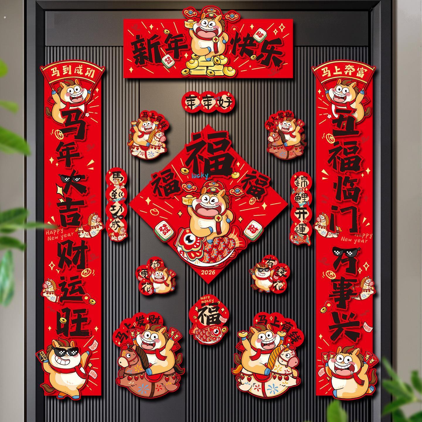 26年马年春联新款磁吸对联新年装饰家用春节入户门贴过年年货布置