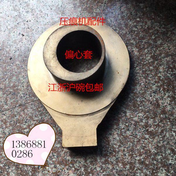 压痕机啤机切线机模切机配件全铜无孔偏心轴套偏心套打孔偏心铜套