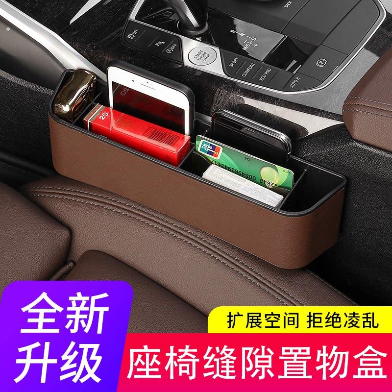 汽车座椅夹缝储物盒缝隙车载收纳盒车用置物箱袋车内装饰用品大全