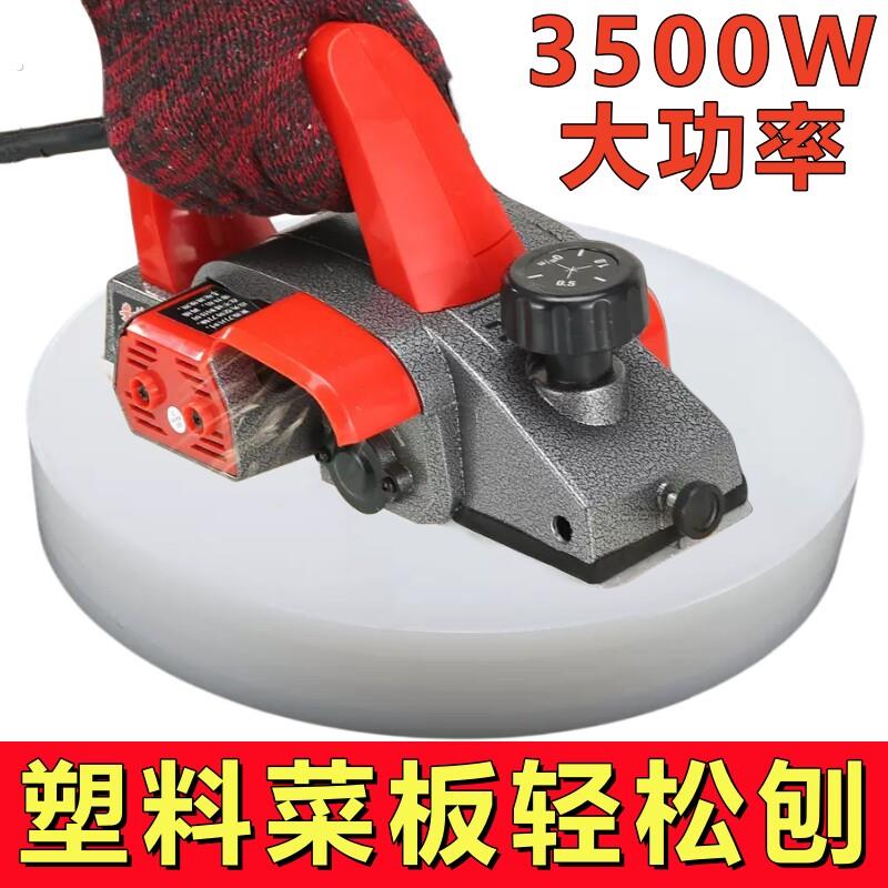 塑料菜板电刨子木工刨手提小型家用多功能手电报创木机砧板刨平机