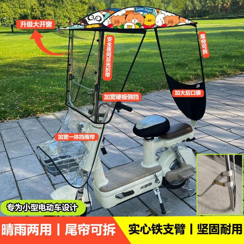小型电动车专用雨棚蓬安全可拆卸加厚遮雨棚防晒遮阳伞挡风罩