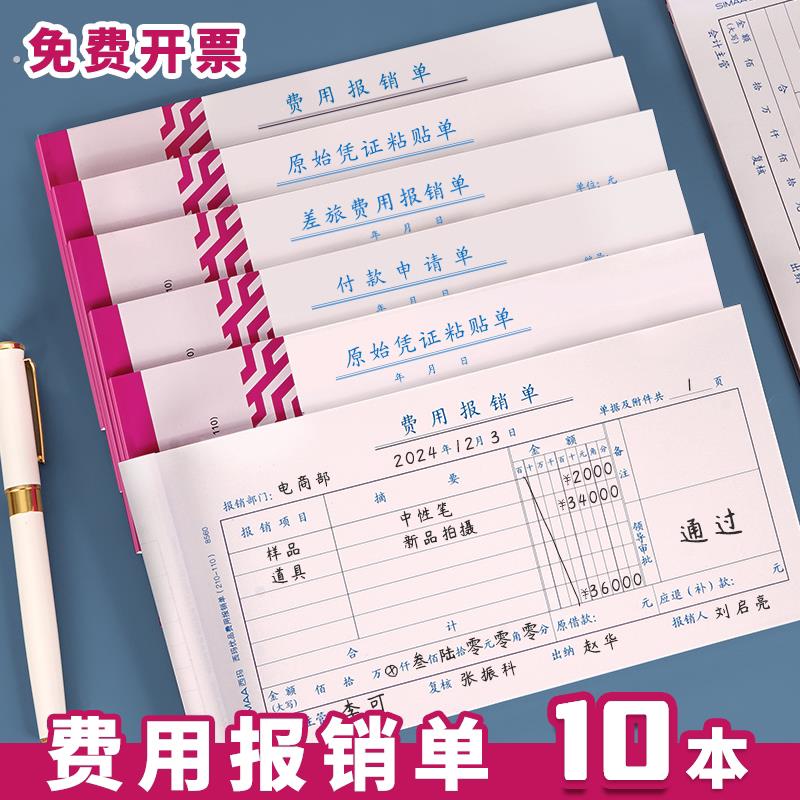 用友西玛费用报销费单通用原始凭证黏贴单差旅费报销单报账单付款