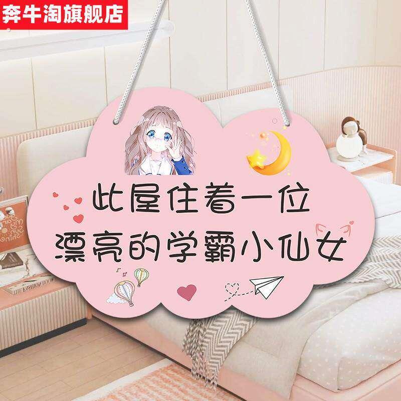 女生房门挂牌此屋住着一位漂亮的学霸小仙女卧室门口创意装饰挂牌