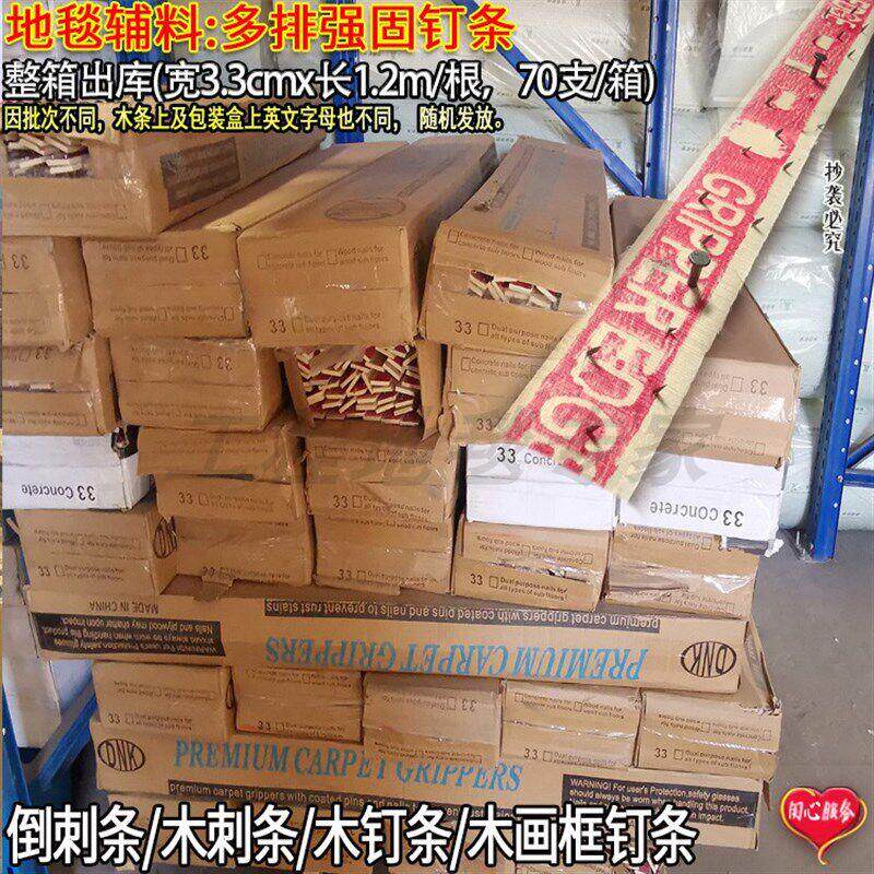 满铺地毯地垫钉条辅料固定木刺条手工画框封边固定支架木条倒刺条