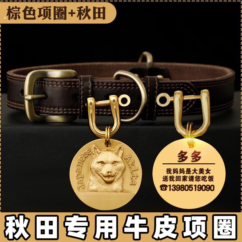 秋田专用真皮狗狗项圈定制狗牌铃铛刻字防丢小中大型犬宠物脖颈圈