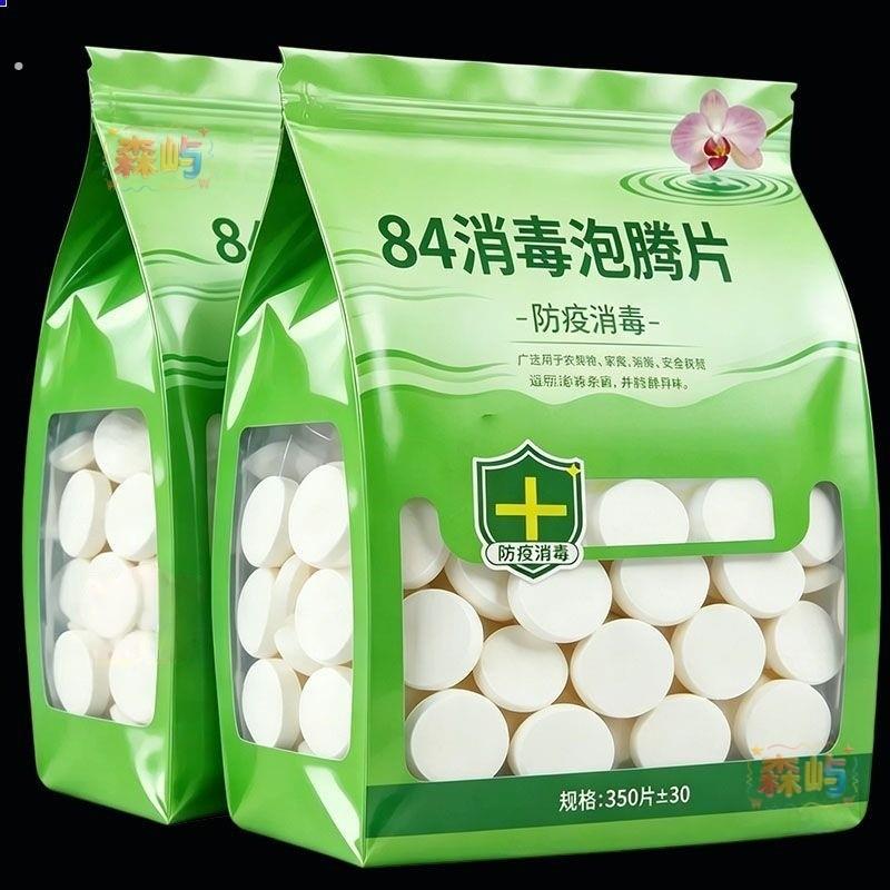 【强效除臭除味】84消毒发泡锭消毒片衣物漂白泳池地家用清洁衣物