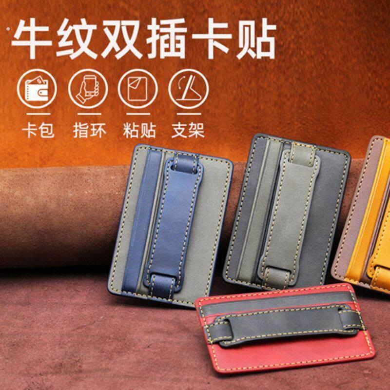 手机背贴卡套牛纹双插卡贴收纳高弹力松紧带指环支架皮革手腕拉带
