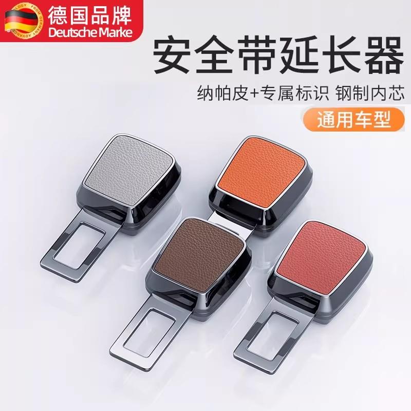 德国品质汽车安全戴卡扣防响插销带安全绳固定器车载后排延长接头