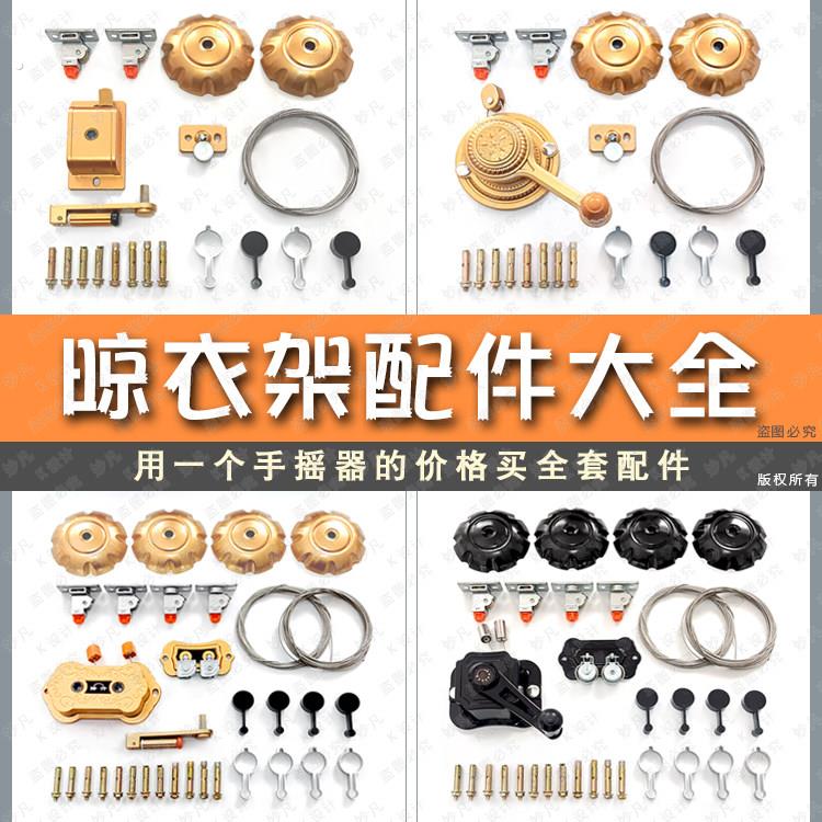 升降晾衣架全套配件通用手摇晾衣杆凉晒衣架手摇器滑轮钢丝绳大全图片